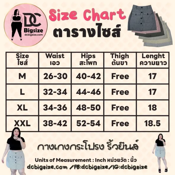 SIZE กางเกงกระโปรง ริ้วยีนส์ เป็นกระโปรงรอบตัว มีซับในกันโป๊