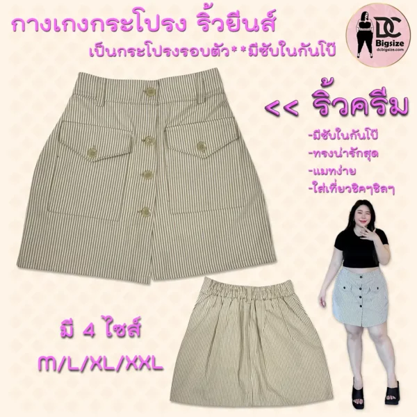 กางเกงกระโปรง ริ้วยีนส์-ริ้วขาว