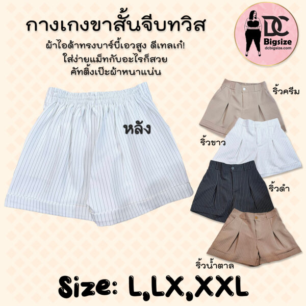 กางเกงขาสั้นจีบทวิสผ้าไอด้าทรงบาร์บี้เอวสูง