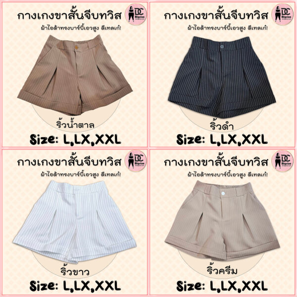 กางเกงขาสั้นจีบทวิสผ้าไอด้าทรงบาร์บี้เอวสูง