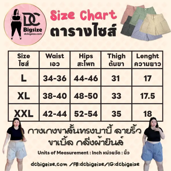 กางเกงขาสั้นทรงบาบี้ ลายริ้ว ขาเบิ้ล กลึ่งผ้ายีนส์