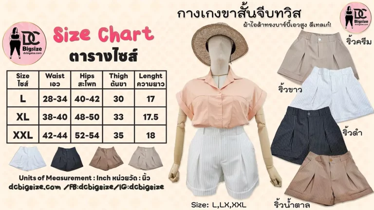 กางเกงขาสั้นจีบทวิสผ้าไอด้าทรงบาร์บี้เอวสูง