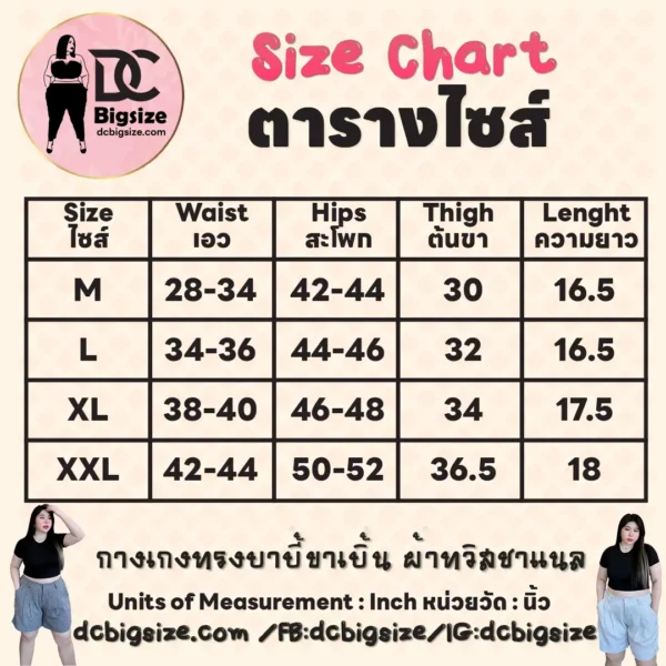 กางเกงทรงบาบี้ขาเบิ้น ผ้าทวีตชาแนล-SIZE